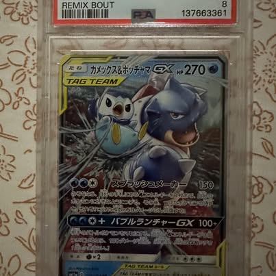 Photo of PSA 8 Blastoise & Piplup GX Tag Team - Japanese Remix Bout